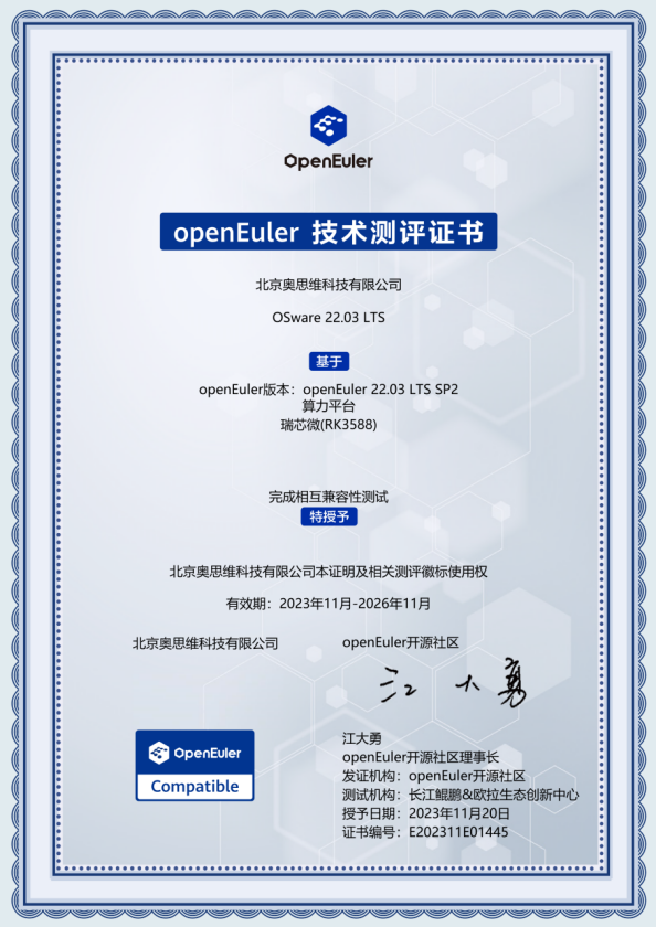 基于Arm架構(gòu)的全球首發(fā)!奧思維邊緣算力平臺通過歐拉兼容性測試插圖 基于Arm架構(gòu)的全球首發(fā)!奧思維邊緣算力平臺通過歐拉兼容性測試插圖