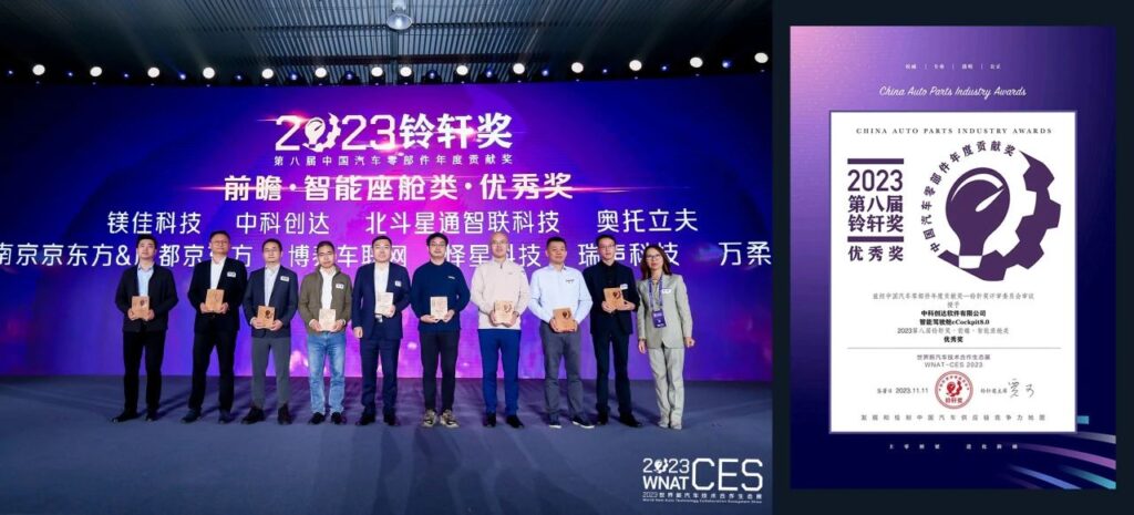 蟬聯(lián)四屆!鈴軒獎(jiǎng)盛典中科創(chuàng)達(dá)智能座艙、智能駕駛榮膺雙獎(jiǎng)插圖2 蟬聯(lián)四屆!鈴軒獎(jiǎng)盛典中科創(chuàng)達(dá)智能座艙、智能駕駛榮膺雙獎(jiǎng)插圖2