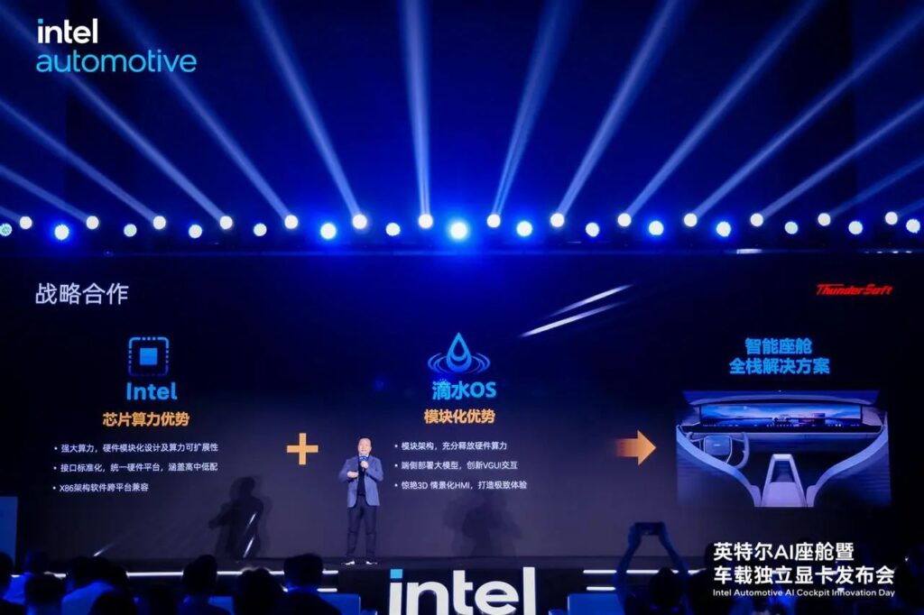 大算力芯片+滴水OS,英特爾攜手中科創達打造下一代全3D HMI座艙平臺插圖 大算力芯片+滴水OS,英特爾攜手中科創達打造下一代全3D HMI座艙平臺插圖